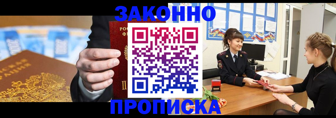 прописка 2025 в Порхове