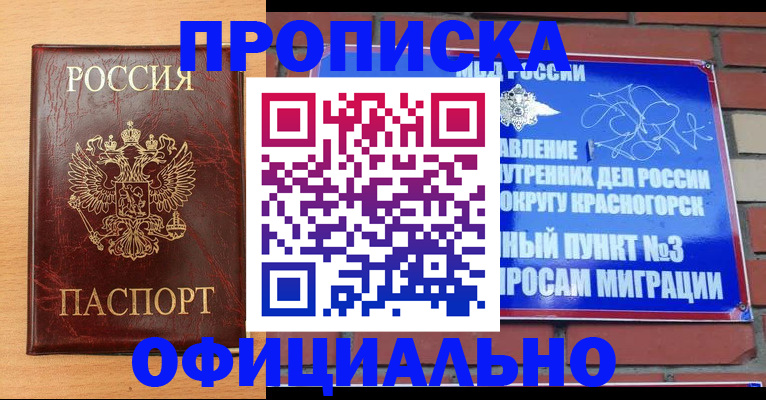 прописка для военкомата в Порхове