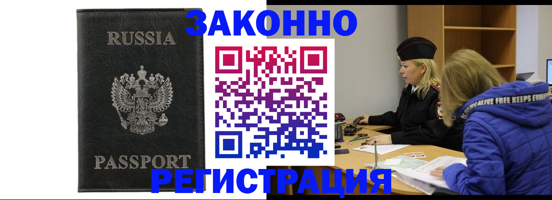 прописка гарантия в Порхове